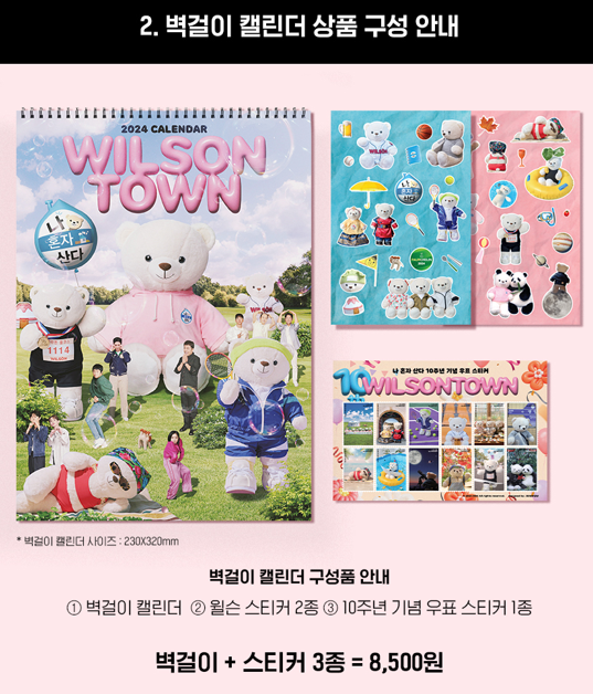 나혼자산다 캘린더