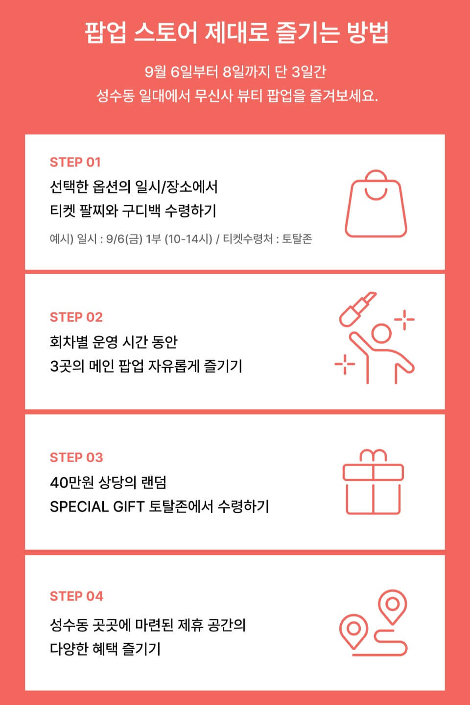 성수 무신사 뷰티 페스타 with 카리나