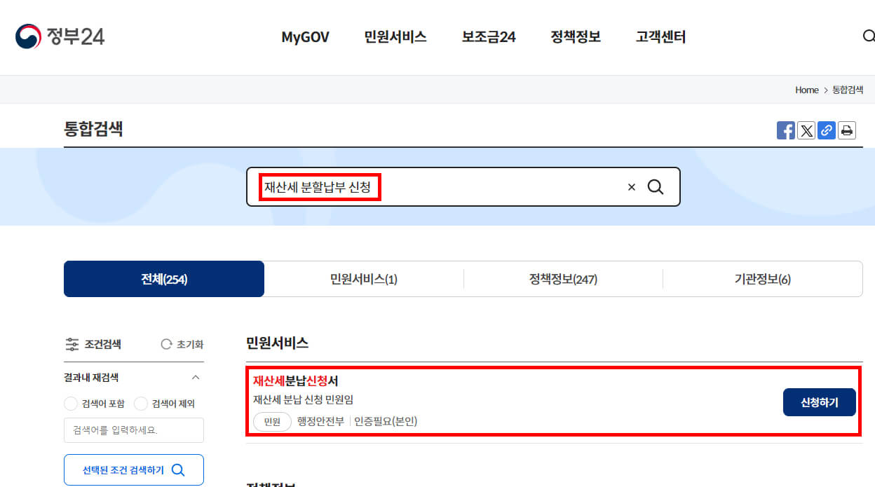 재산세 분할납부 신청 검색결과