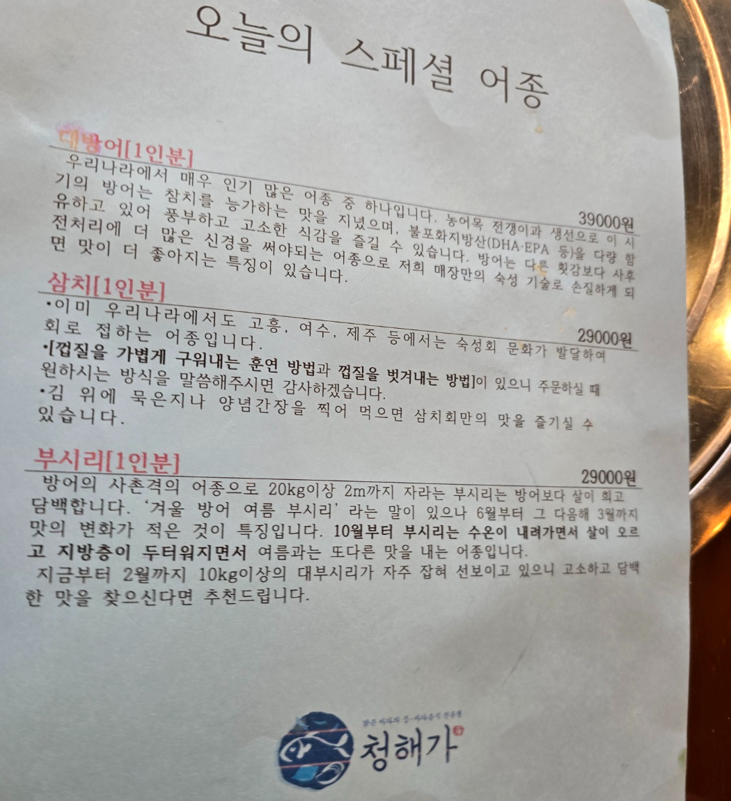 청해가 오늘의 메뉴