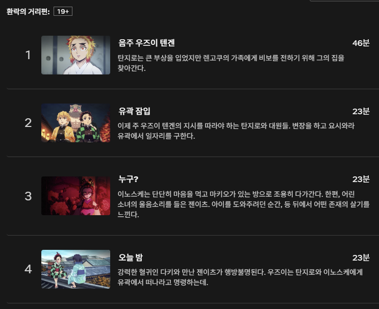 귀멸의 칼날 넷플릭스 시청 방법: 자동순서+자막 설정까지 총정리