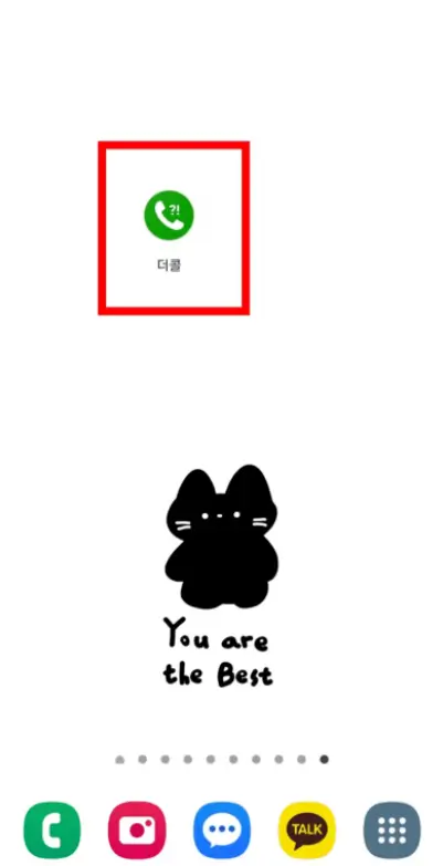 더콜 사용방법