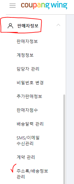 해외구매대행 출고지 설정방법