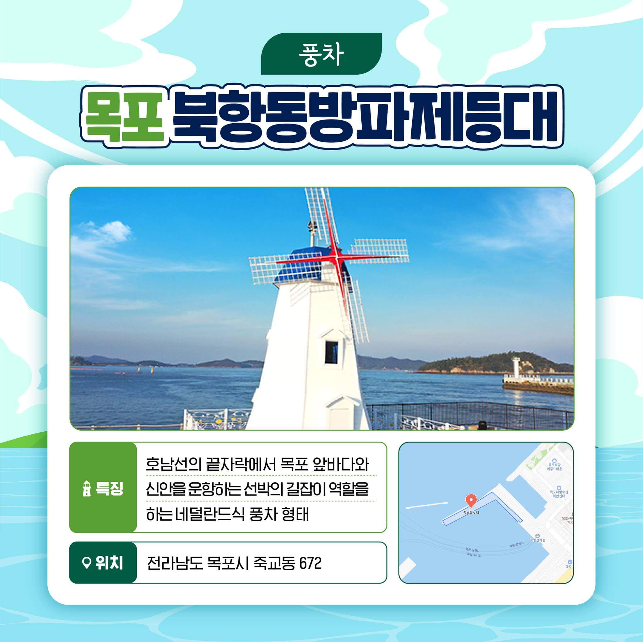 목포 북항동방파제등대 (출처 : KTX)