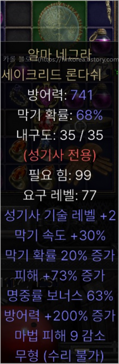 에테리얼 알마 네그라 세이크리드 론다쉬