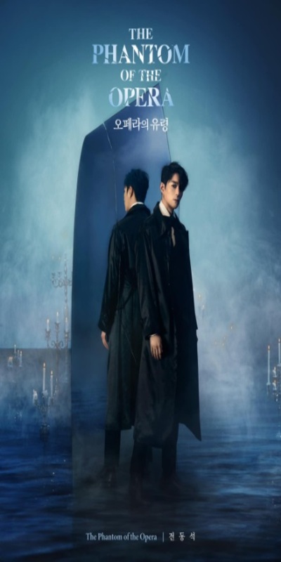 오페라의 유령 전동석 배우