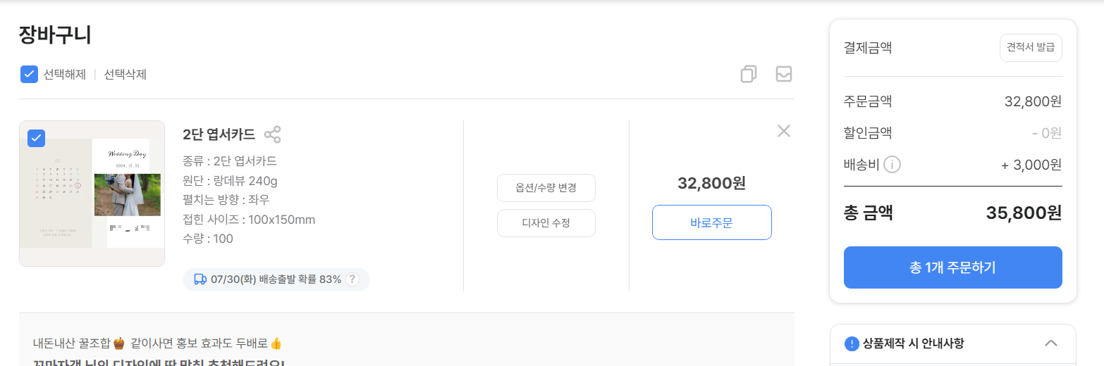 셀프 청첩장 만들기