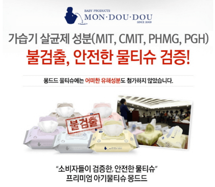 몽드드-유해성분논란-사진