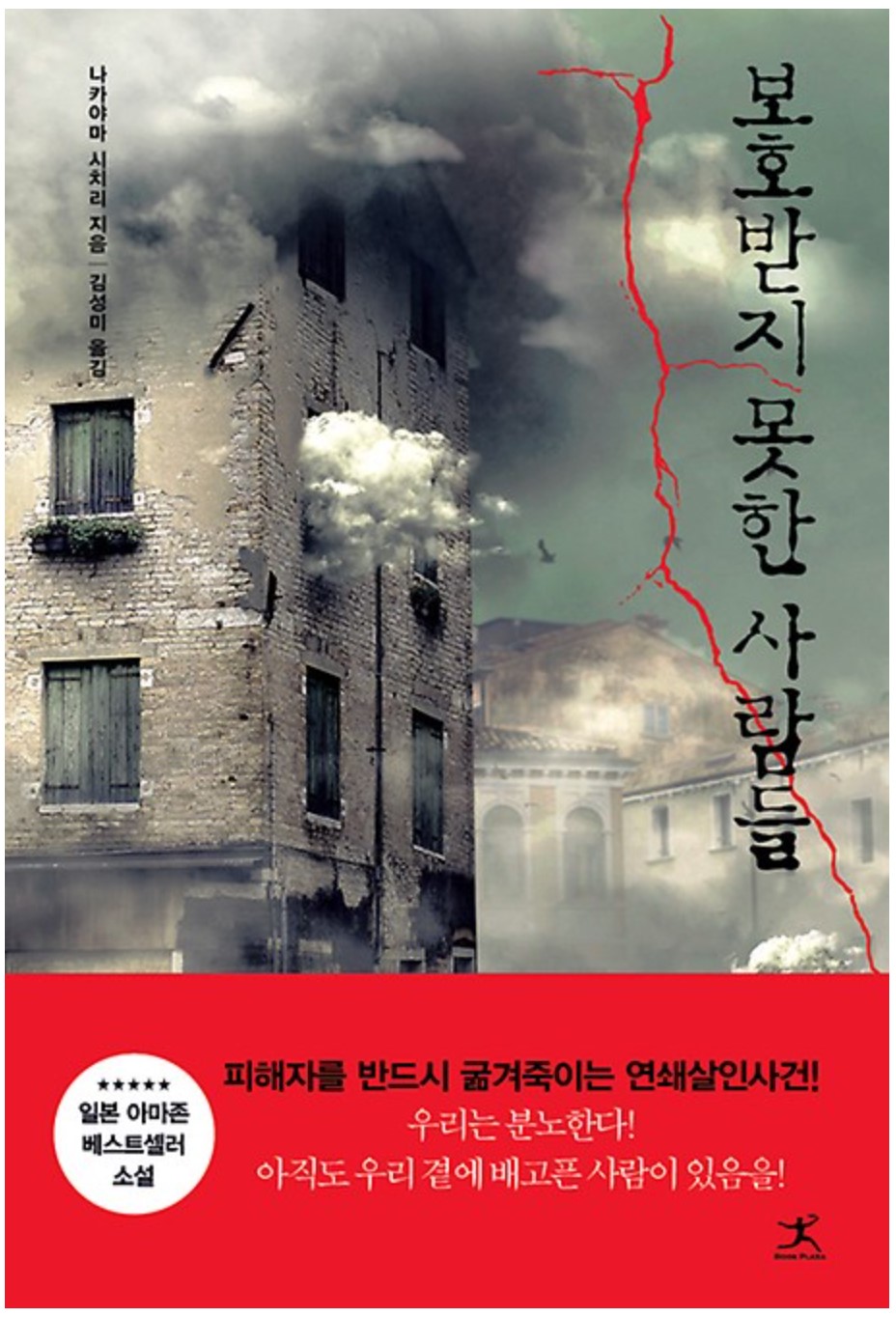 보호받지못한사람들관련이미지