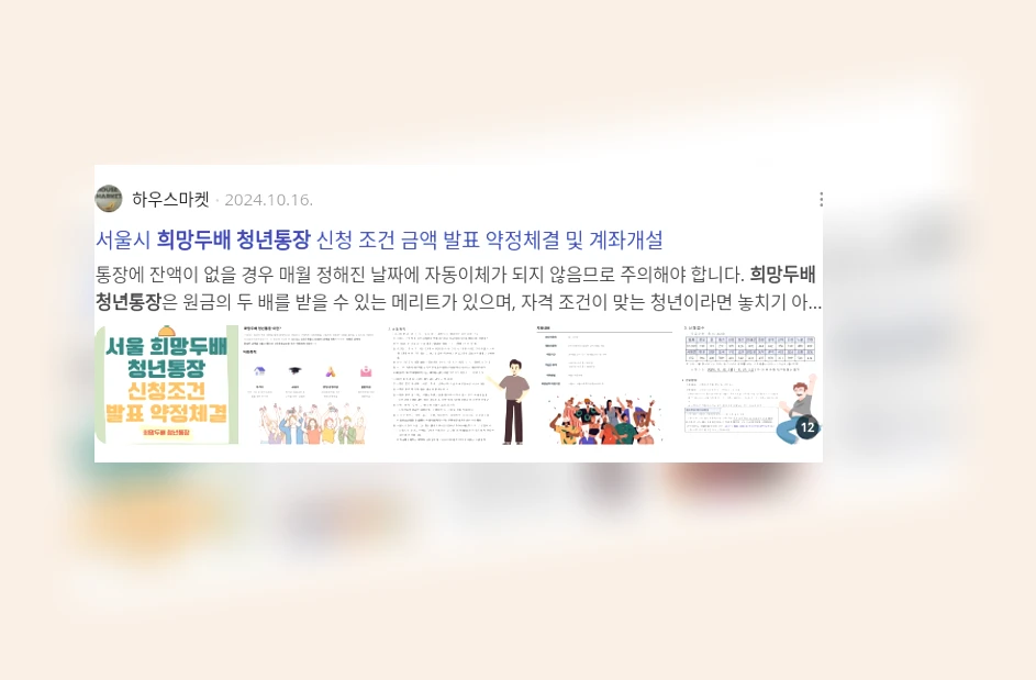 희망두배 청년통장_2_subsection