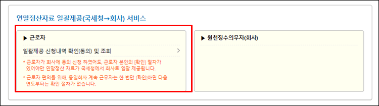 연말정산간소화다운-일괄제공