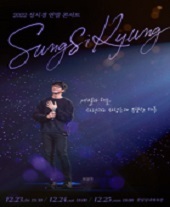 2022 성시경 연말 콘서트