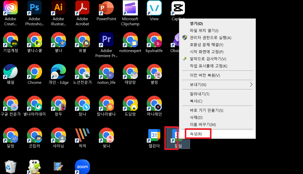 바탕화면-아이콘-변경하기