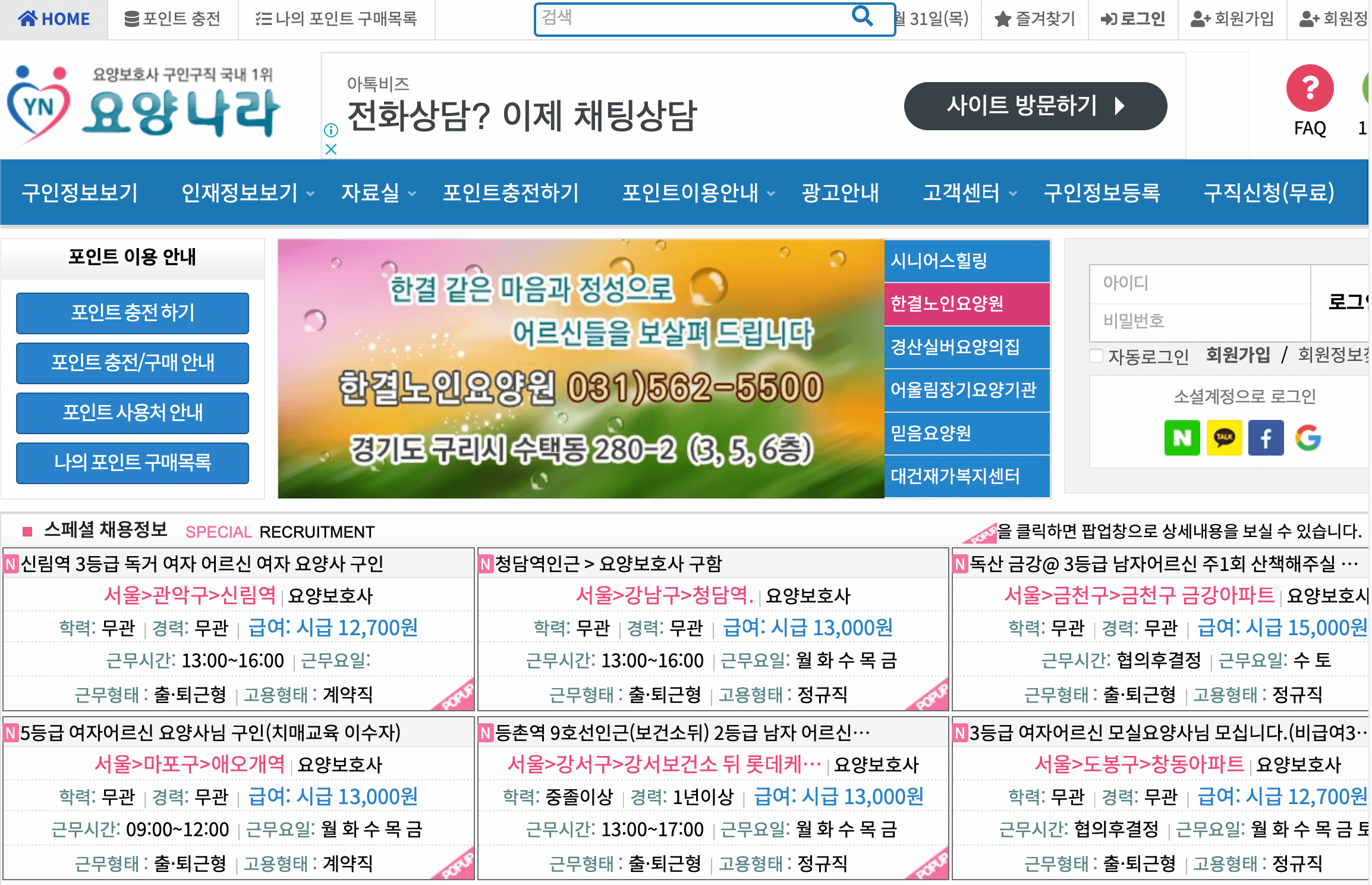 요양보호사 구직정보 취업정보 및 방법 