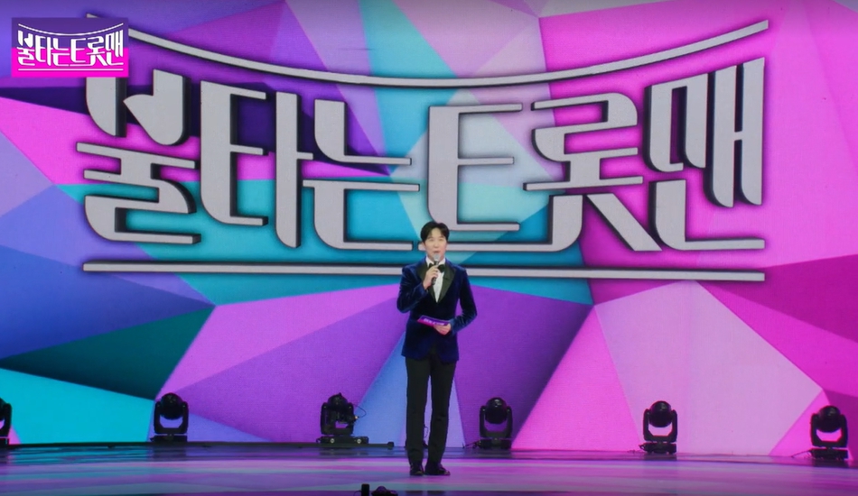 불타는 트롯맨 1회