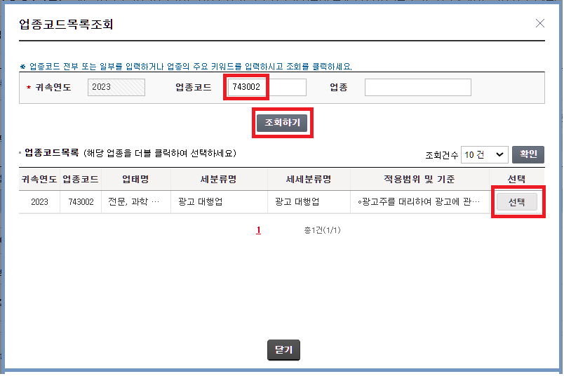 사업자등록증 업종추가