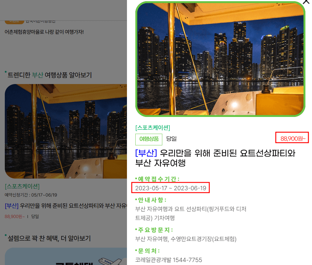 부산요트선상파티 및 자유여행 세미패키지