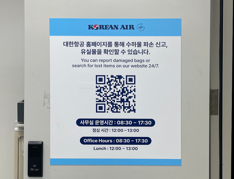 대한항공 수하물 파손신고, 유실물 확인