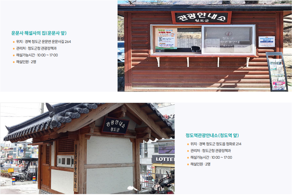 경북 청도 가볼만한곳 관광지도 안내책자 신청 (+파일 첨부)