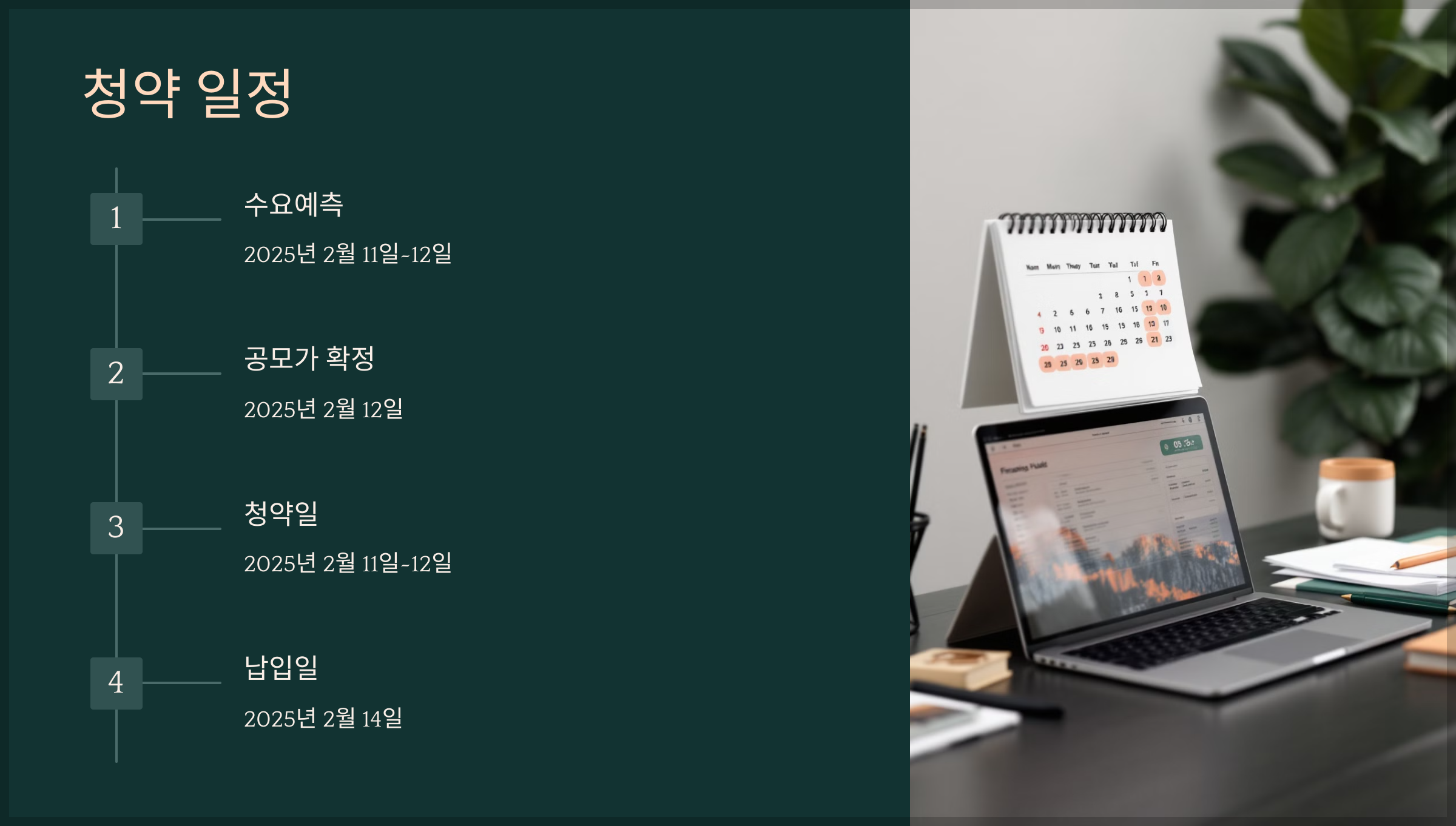청약 일정