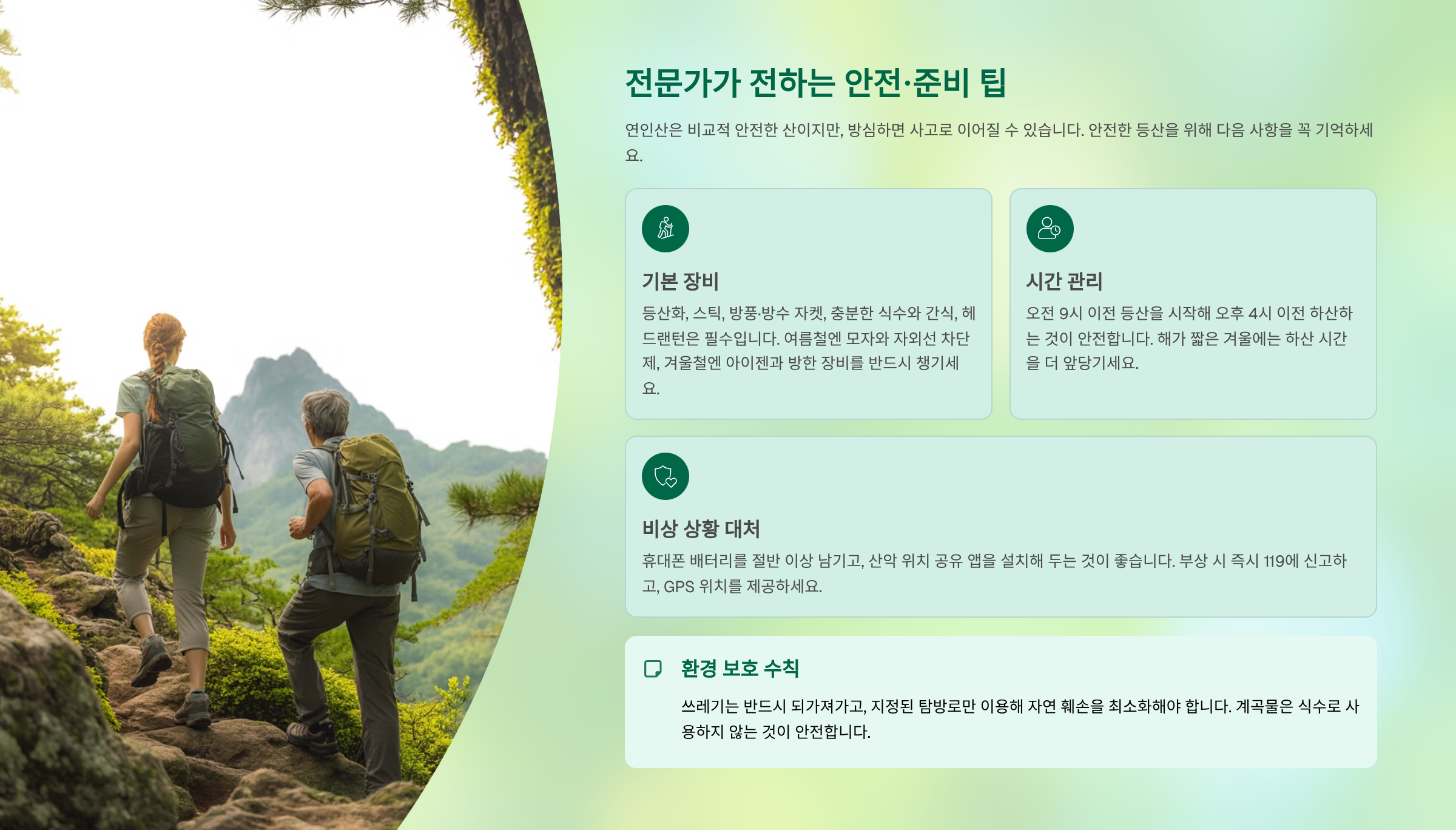 연인산 관련사진 안전,준비물