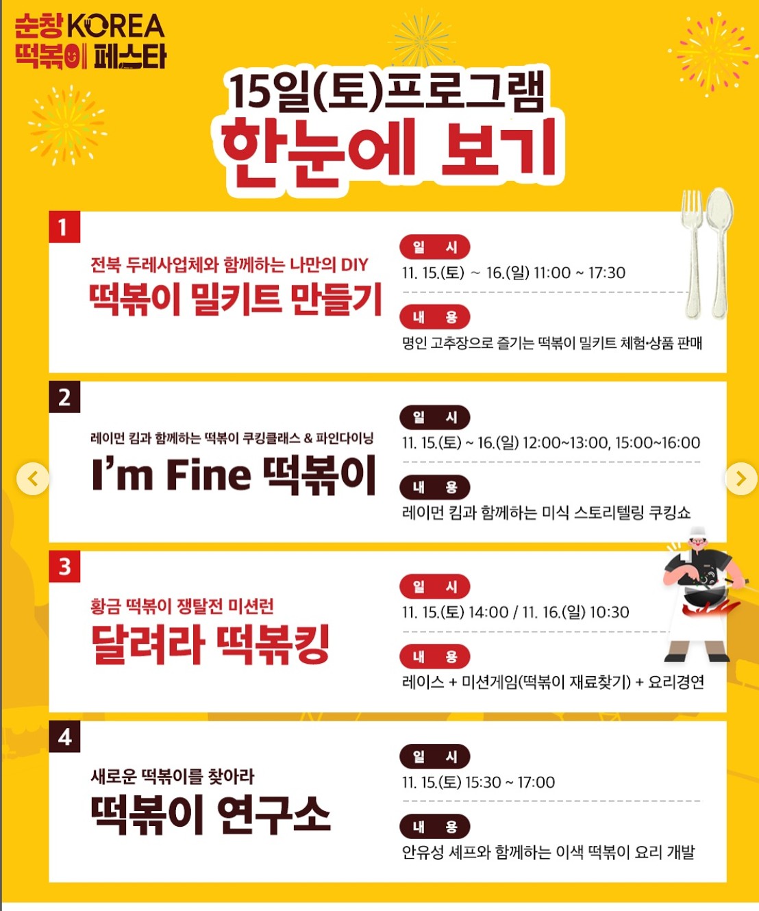 순창떡볶이페스타 일정