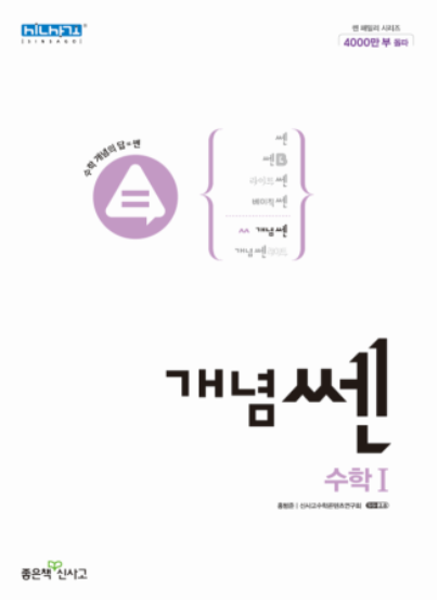 개념쎈 수1 답지 표지