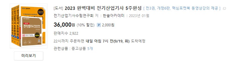 전기산업기사 기출문제집