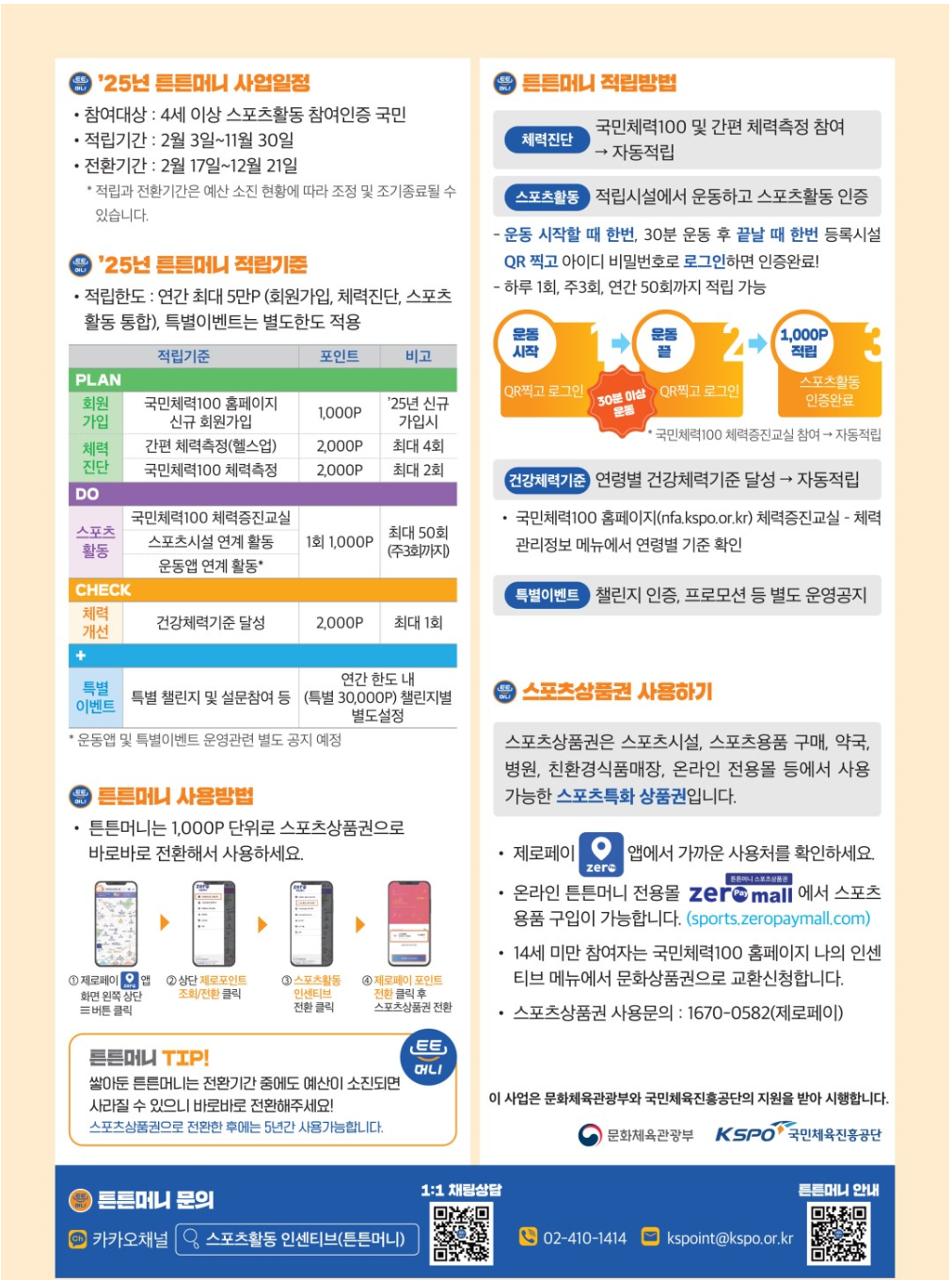 국민체력100 완전가이드