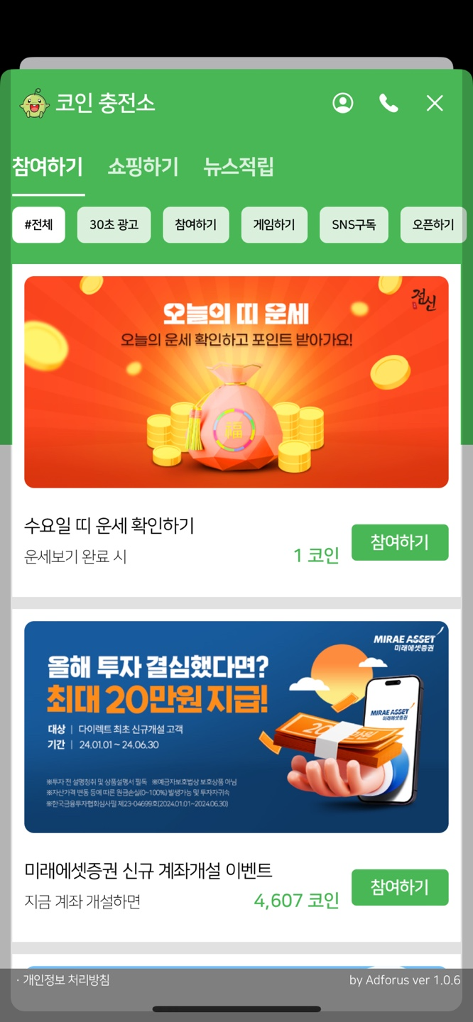 코인 무료 충전소 