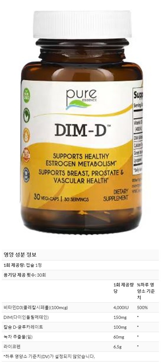 pure-essence-dim-제품이미지와-영양성분표