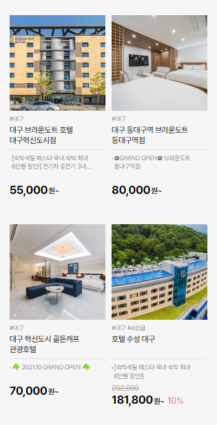 대구 숙박