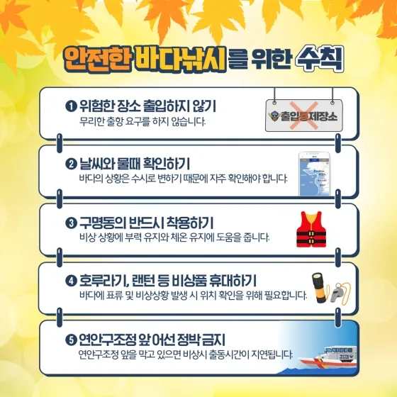 낚시 초보자 실패 없는 바다 선상 배낚시 안전 수칙_2