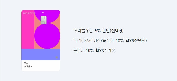 국민 our wesh