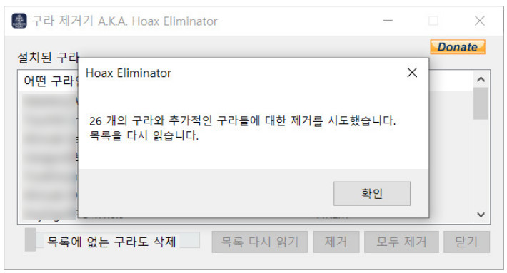 구라제거기-실행