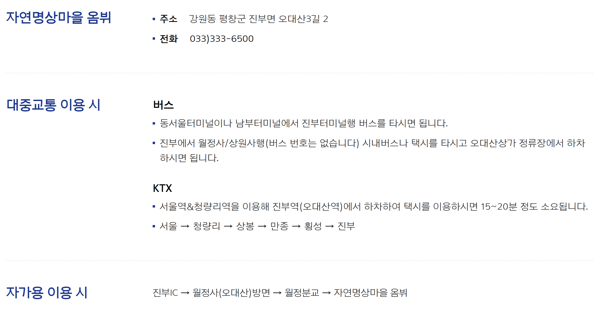 오대산자연명상마을 가는길