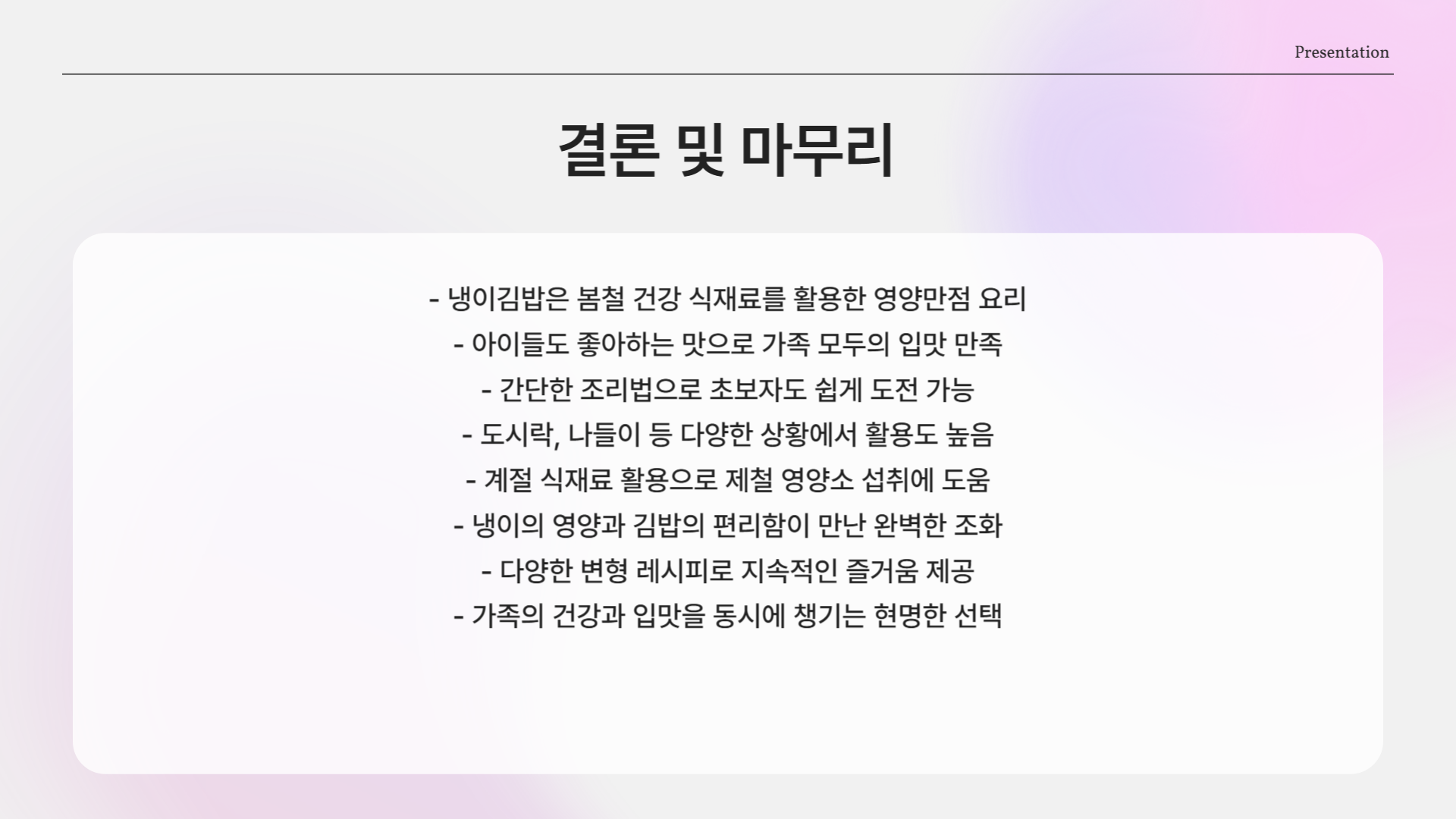 냉이 싫어하는 아이도 반한 냉이김밥? 레시피 알려드려요