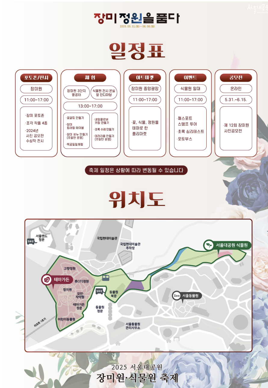 서울대공원 장미원 축제