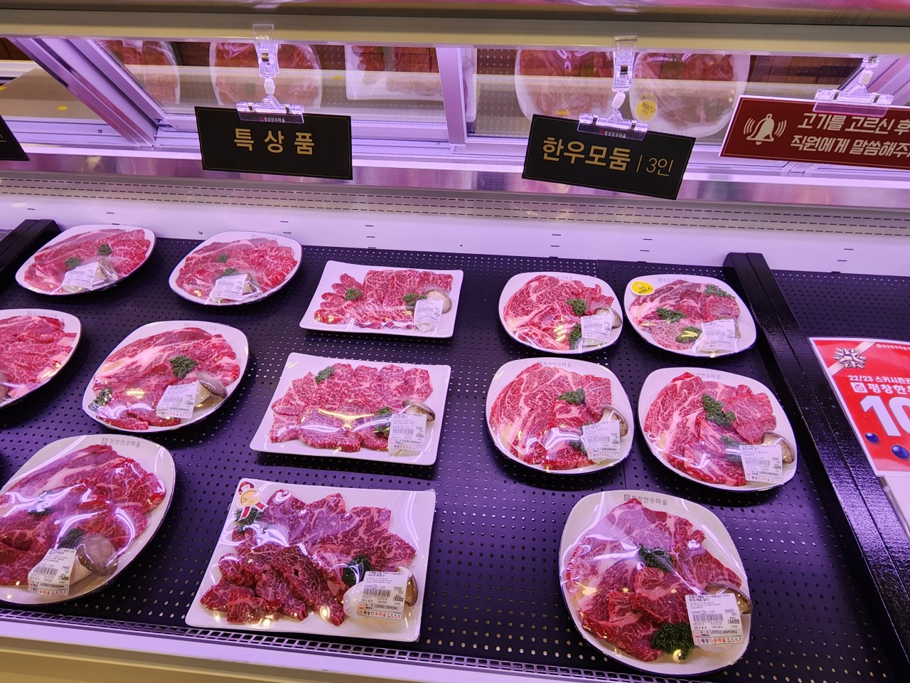 평창한우마을