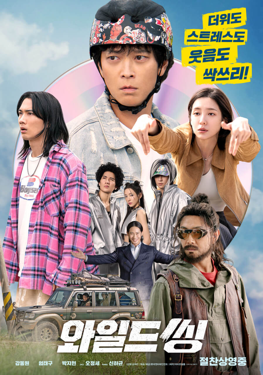 영화 와일드씽 포스터