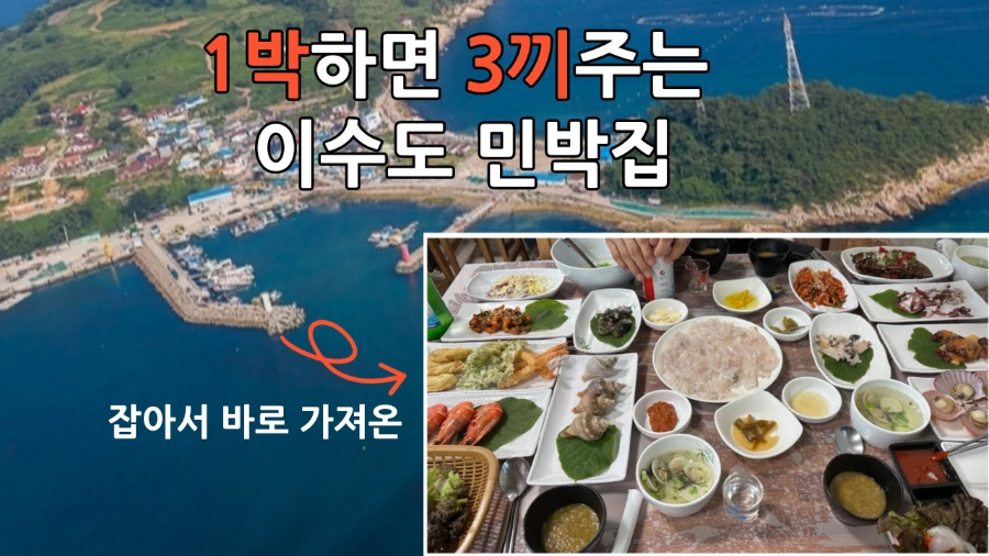 부산 달집태우기 명소 가기 전, 이수도 1박3식 여행 필수 정보