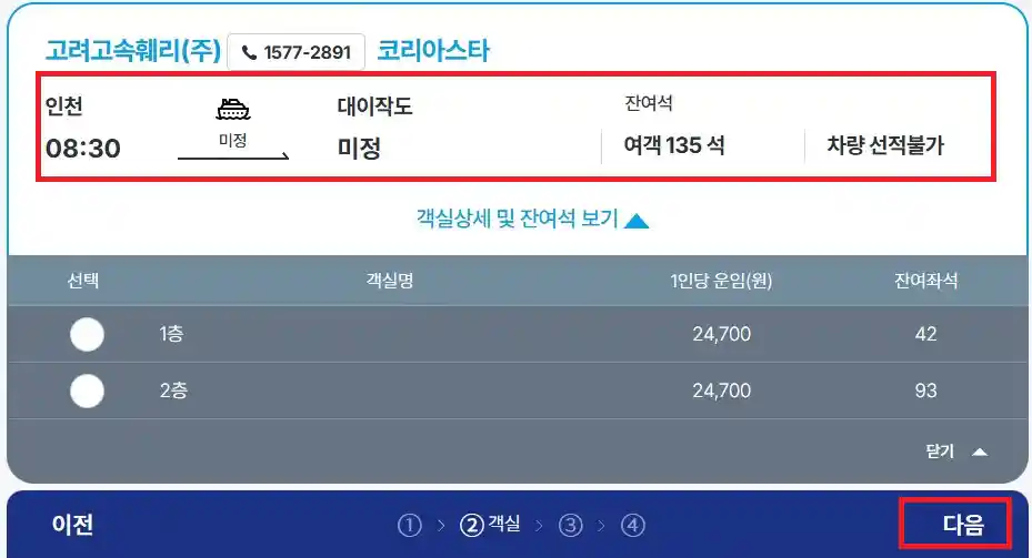 이작도 배편 예약 세 번째