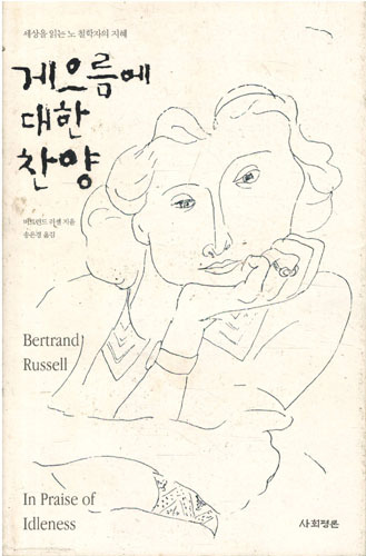 게으름에 대한 찬양