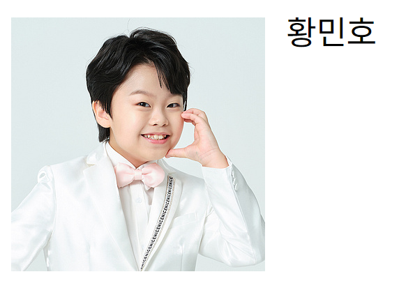 트롯대잔치 출연자 : 황민호