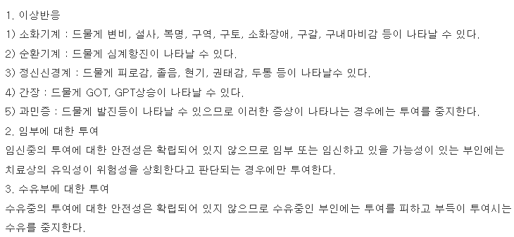 포리부틴드라이시럽 복용 주의사항