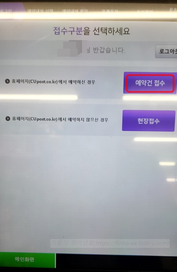 CU편의점택배-접수방법