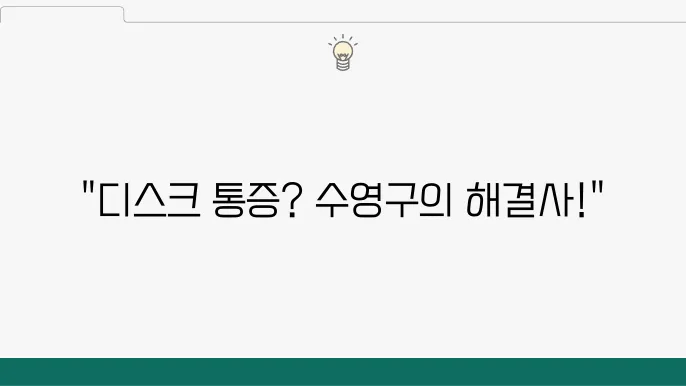 수영구 신경외과 유명이코 피해 티키 킱기 포하