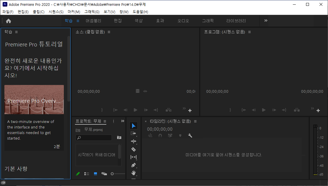 설치된 어도비앱 실행하기 프리미어프로
