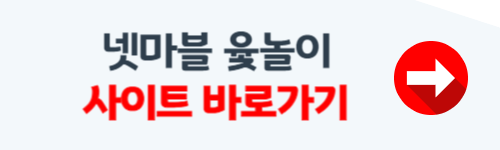 넷마블 윷놀이 게임 다운로드