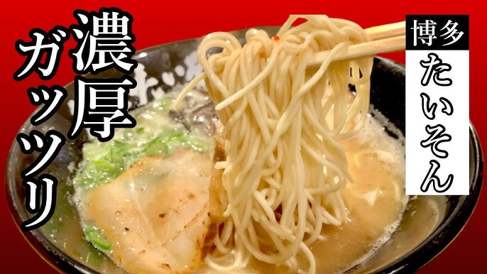 하카타 라멘